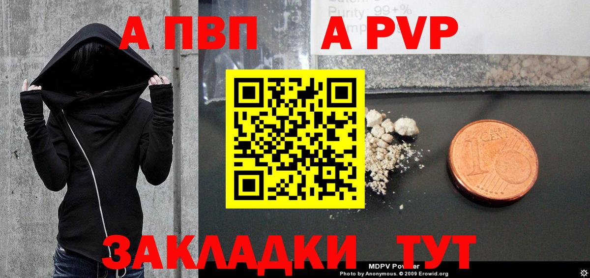 Alpha-PVP Соль Электросталь