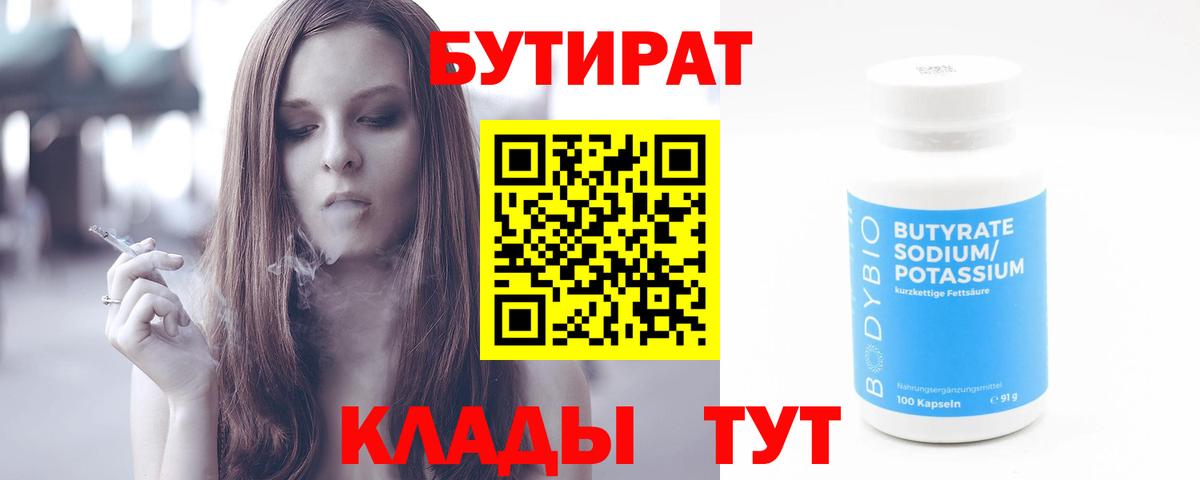 Электросталь  Бутират GHB  Вход с VPN 