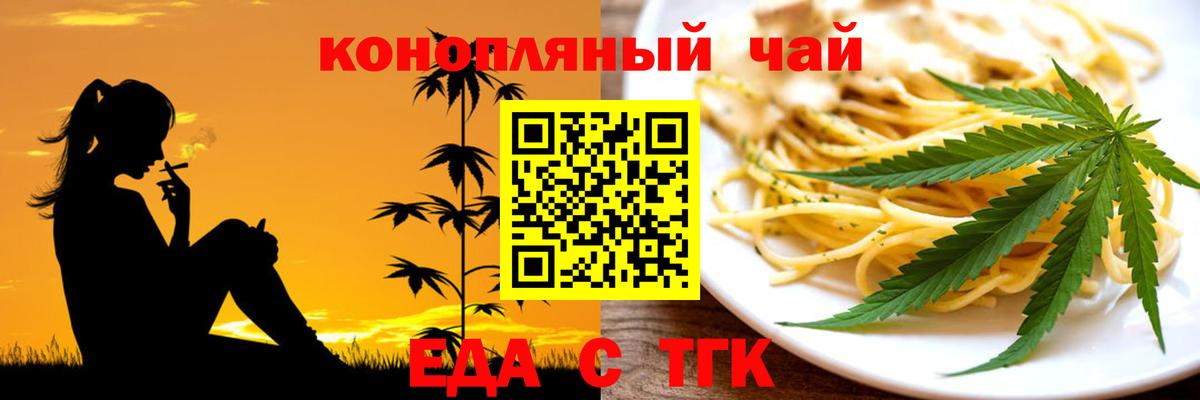 Еда ТГК марихуана  Вход с VPN  Электросталь 