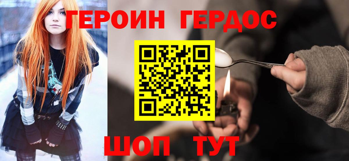 Героин VHQ  Вход с VPN  ГЕРОИН  Электросталь 
