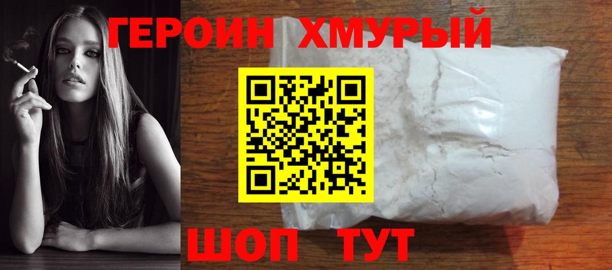 Героин герыч Электросталь