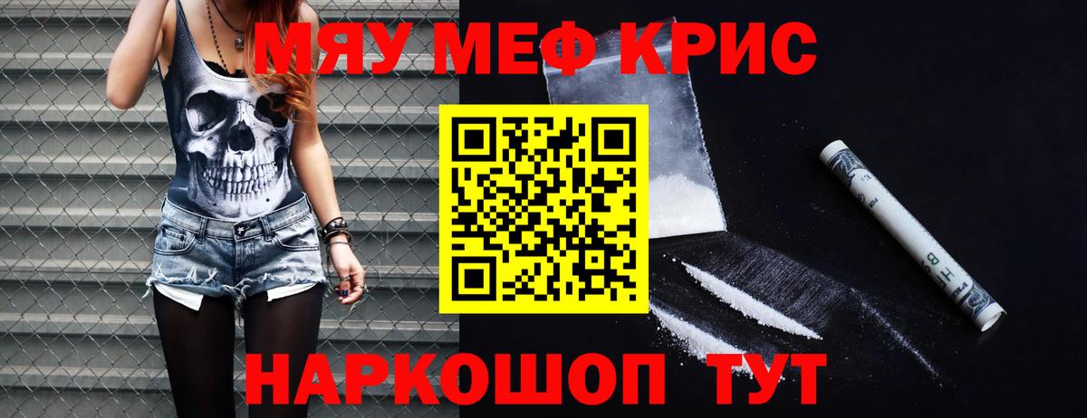 Меф мяу мяу мука Электросталь